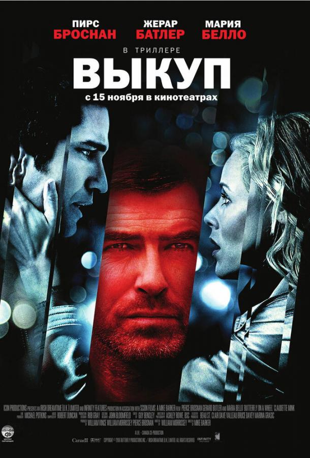 Фильм Выкуп (2006) смотреть онлайн в качестве FHD